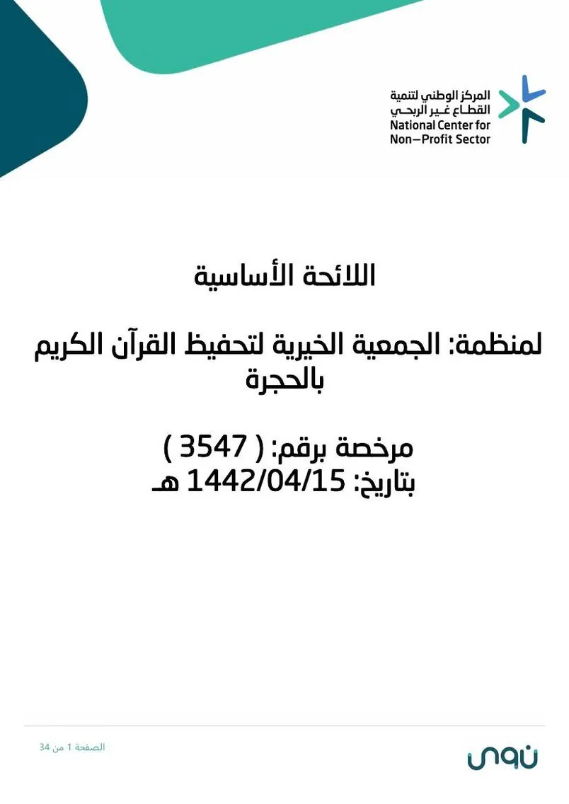 اللائحة الأساسية 1