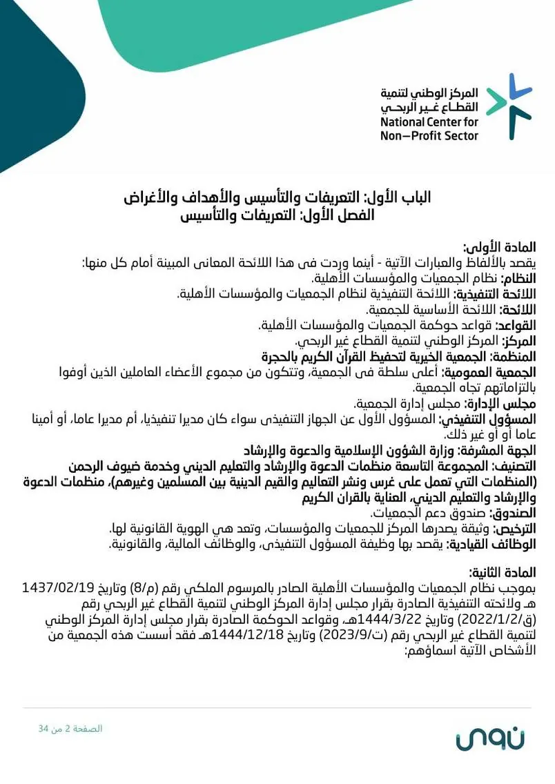 اللائحة الأساسية 2