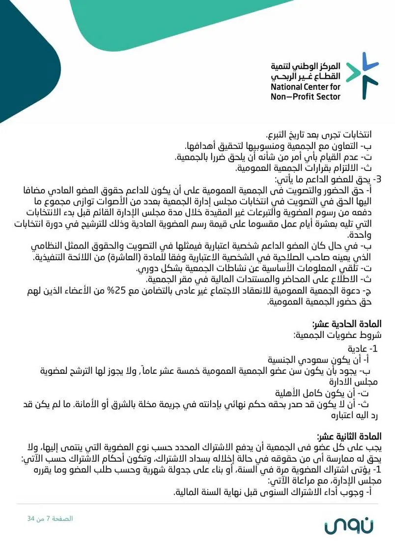 اللائحة الأساسية 7