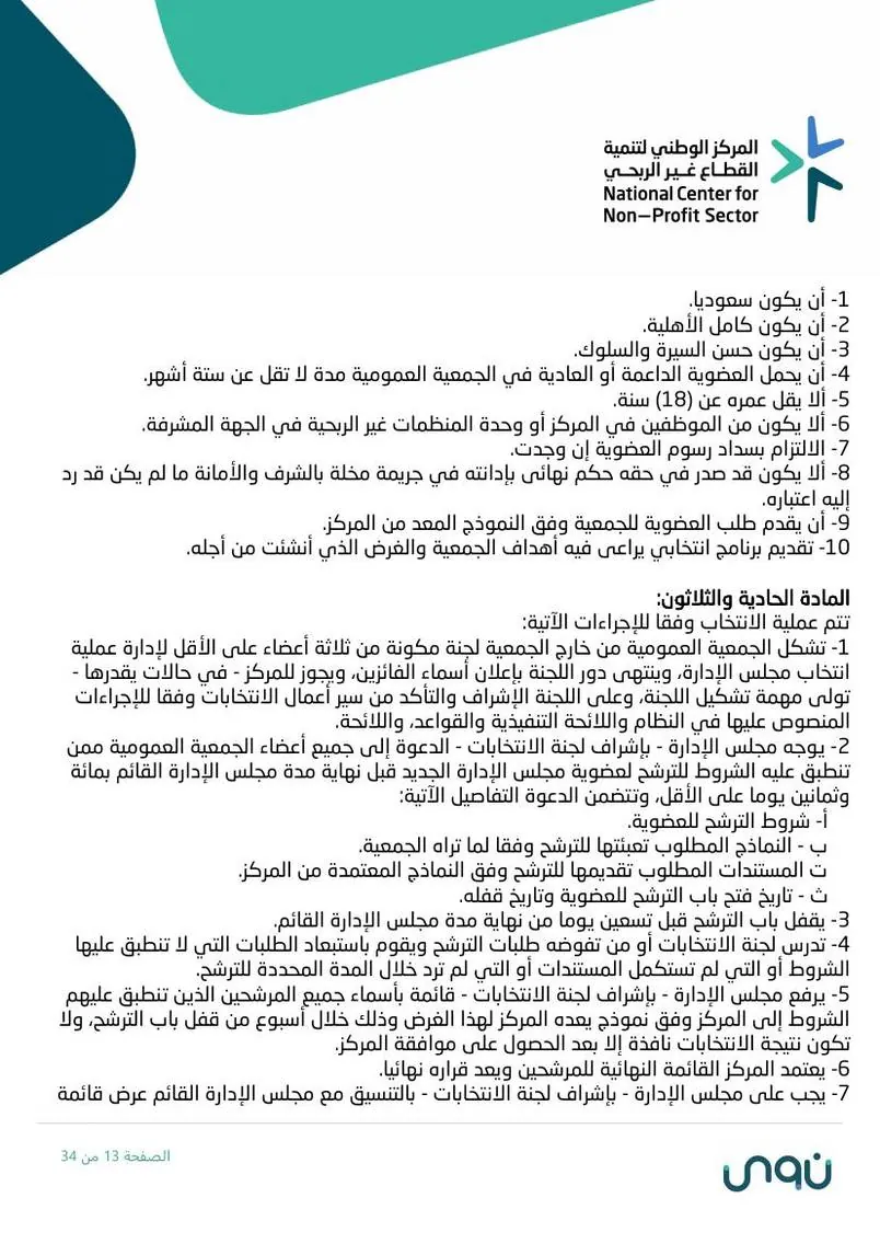 اللائحة الأساسية 13