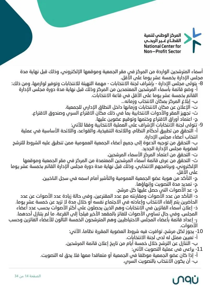 اللائحة الأساسية 14