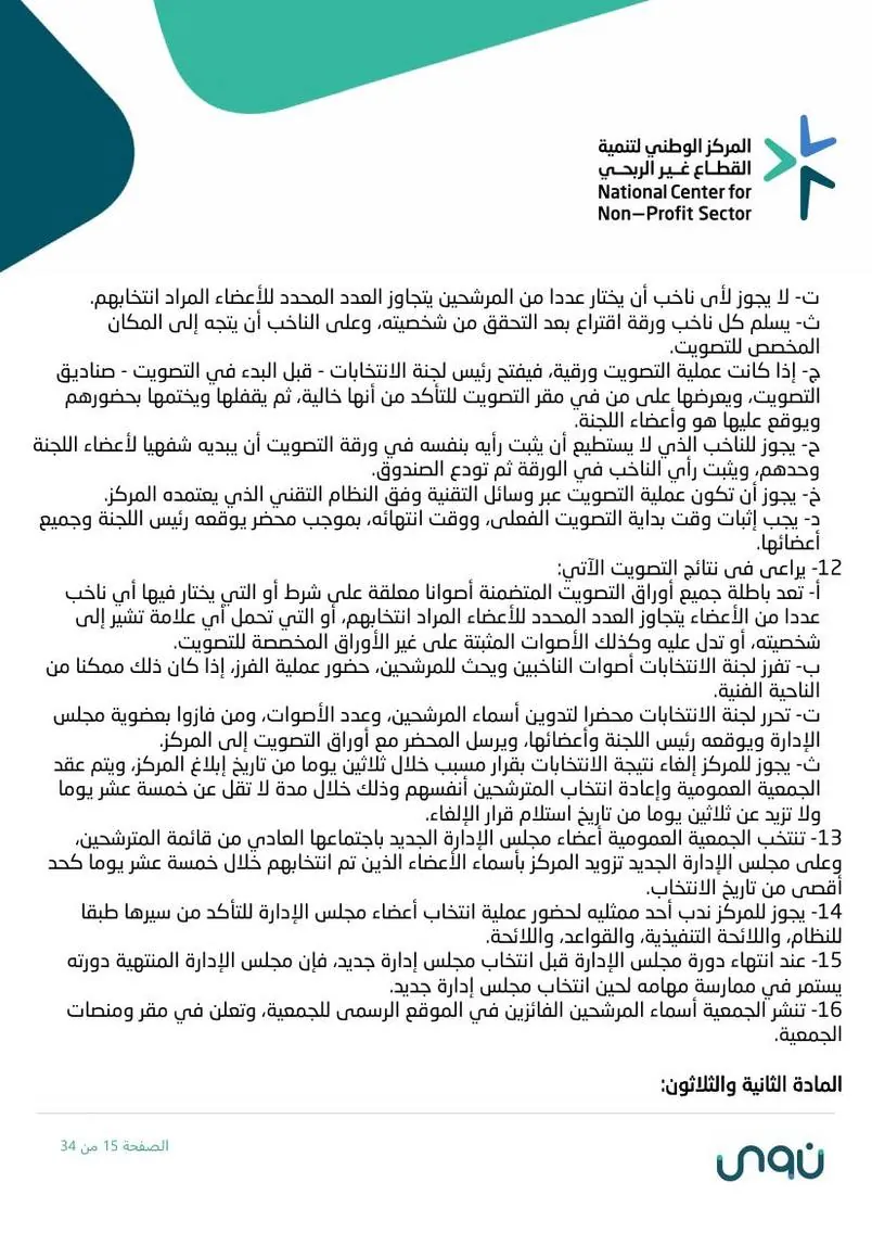 اللائحة الأساسية 15
