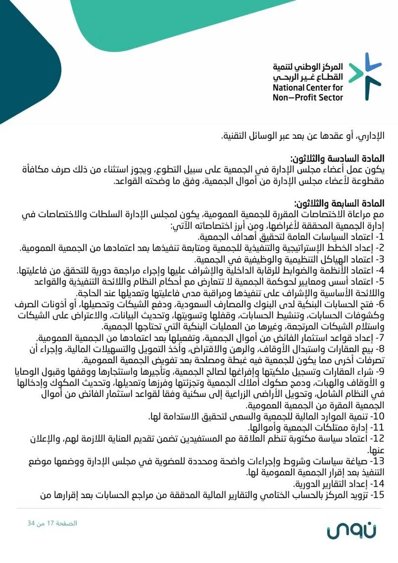اللائحة الأساسية 17