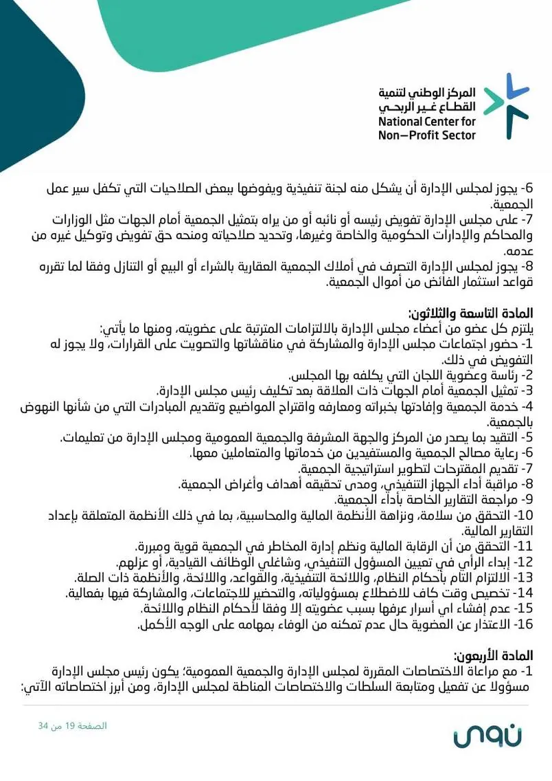 اللائحة الأساسية 19