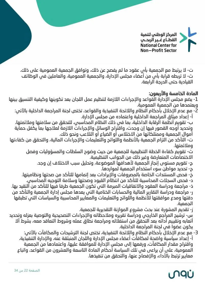 اللائحة الأساسية 22