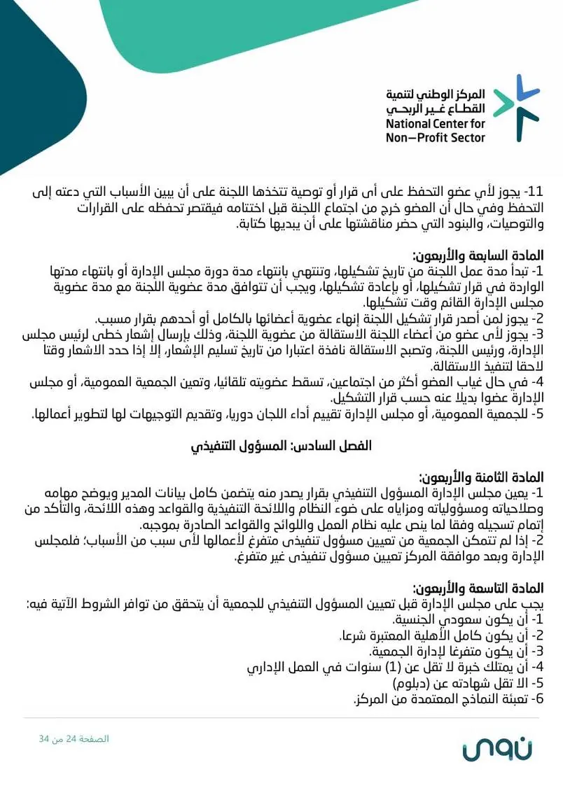 اللائحة الأساسية 24
