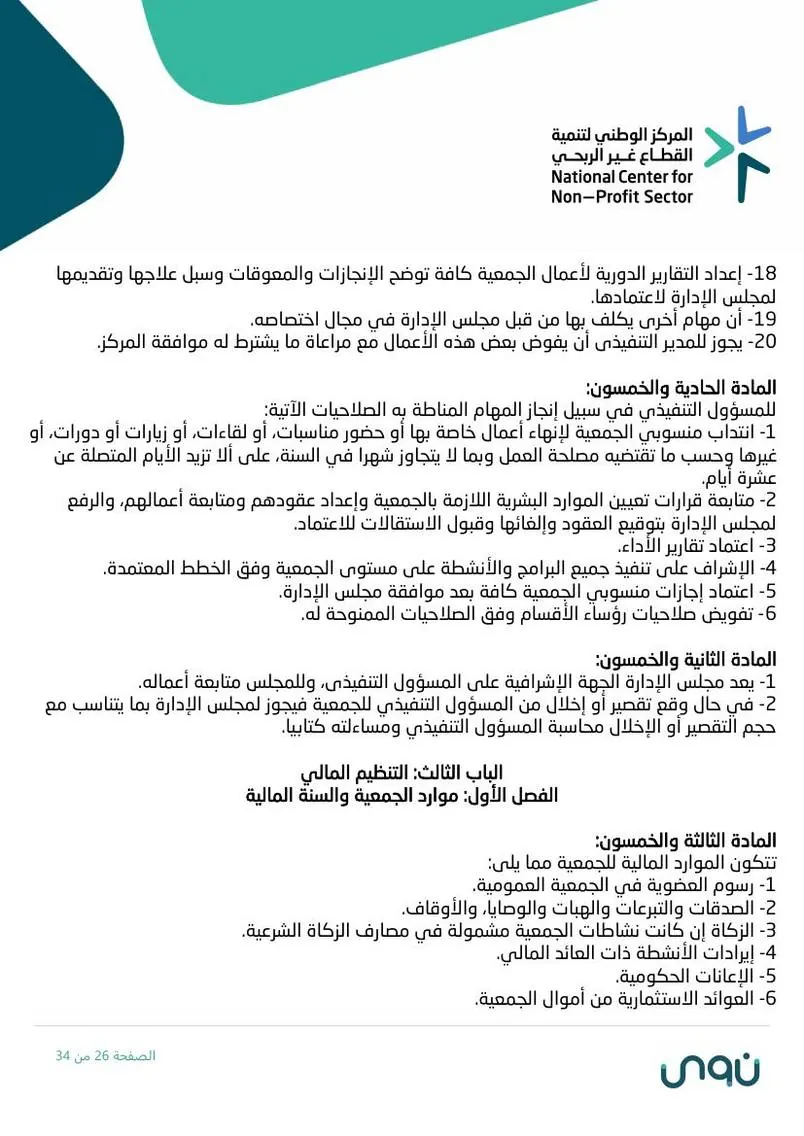 اللائحة الأساسية 26
