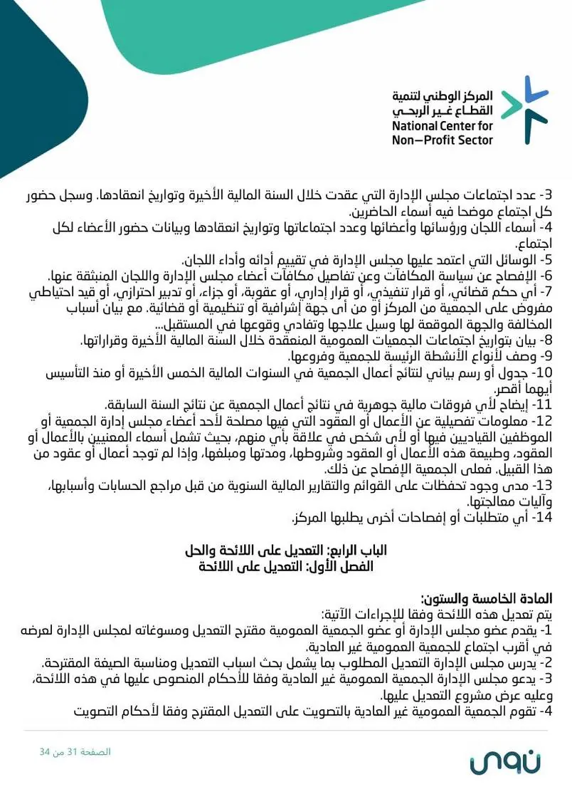 اللائحة الأساسية 31