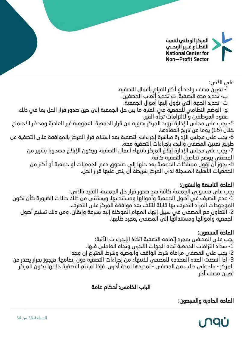 اللائحة الأساسية 33