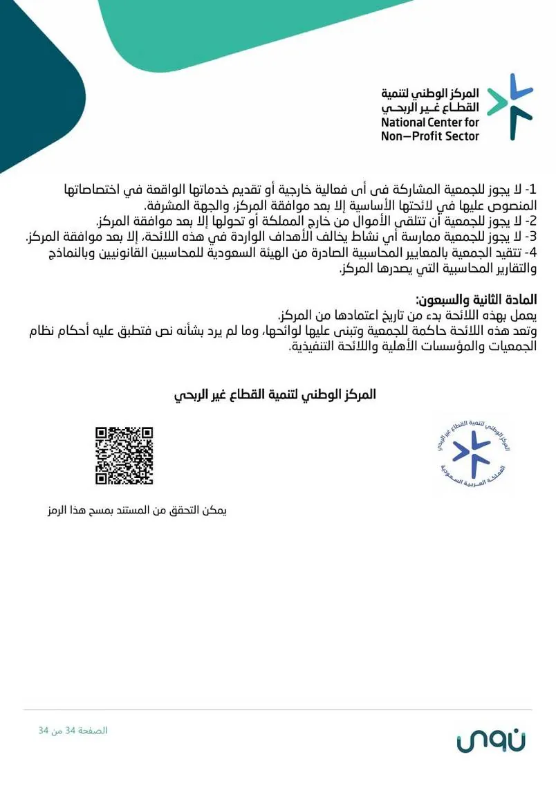 اللائحة الأساسية 34