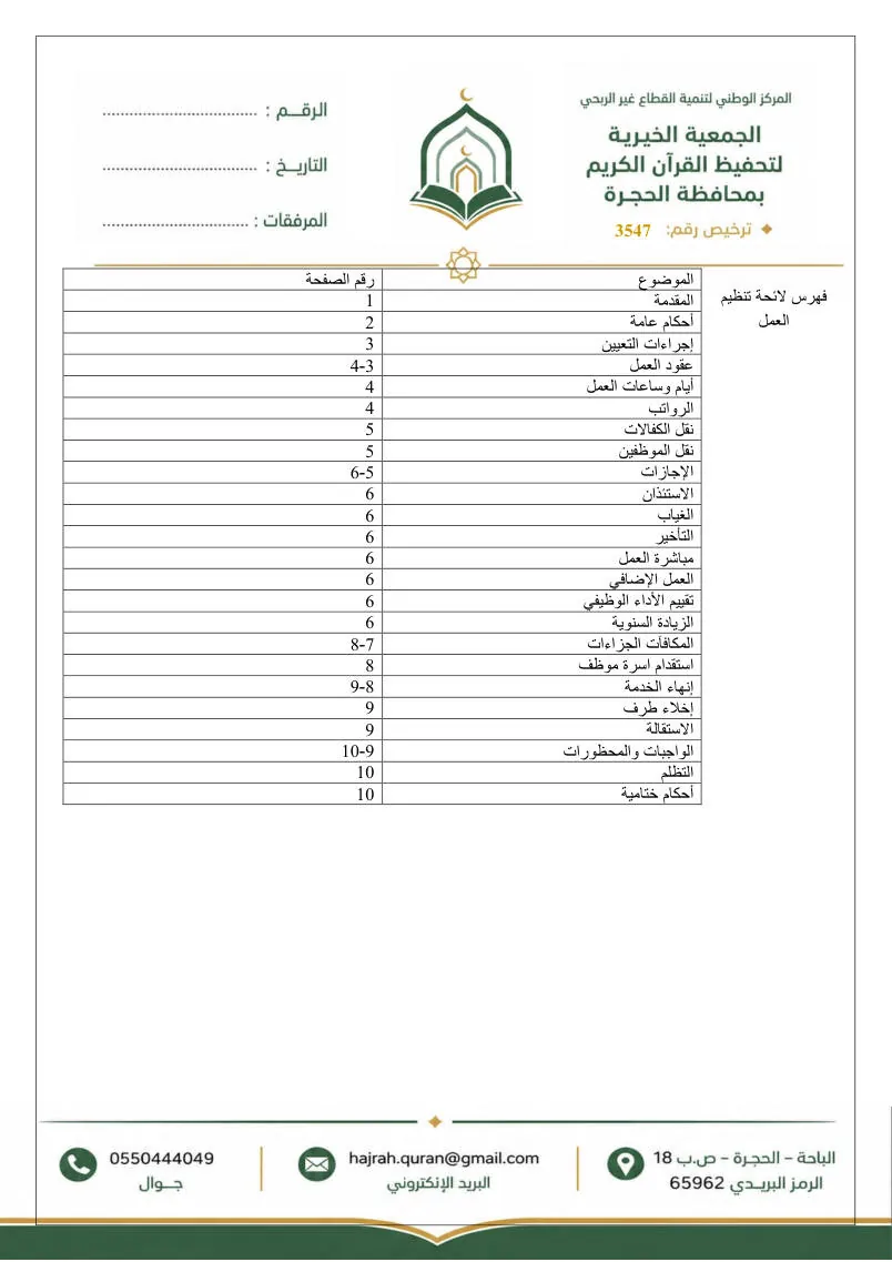 لائحة الموارد البشرية 2