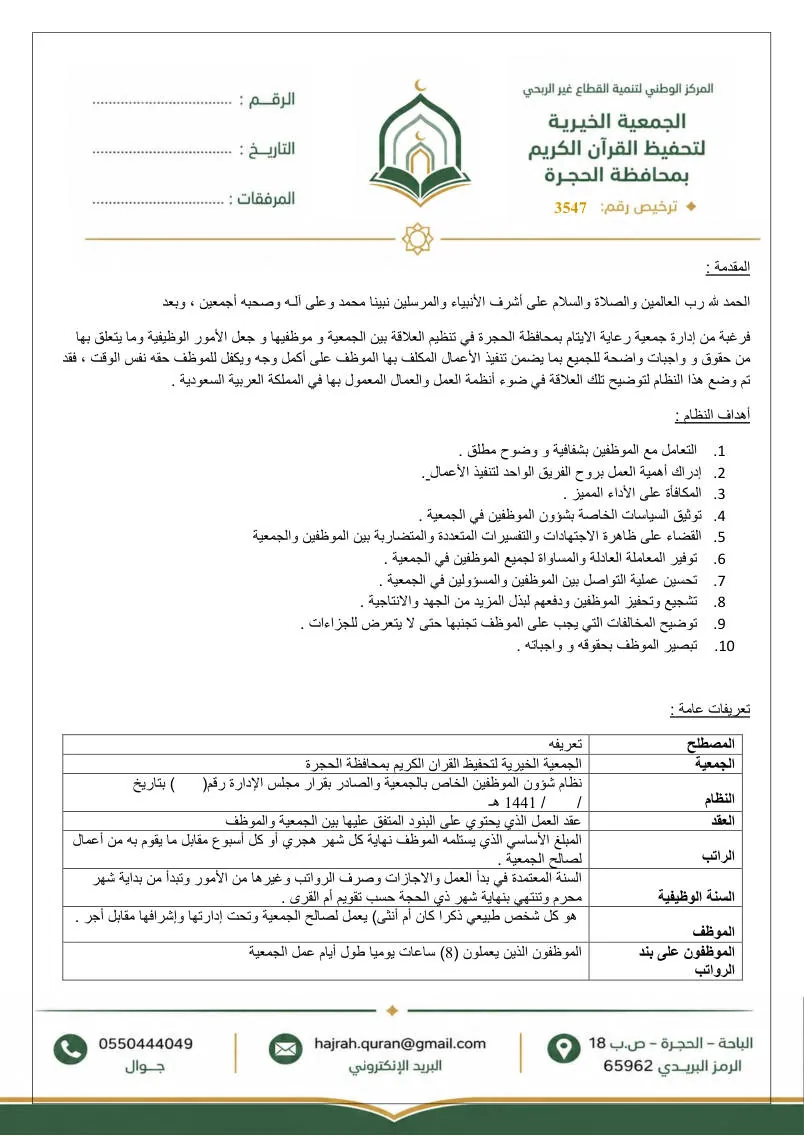 لائحة الموارد البشرية 3