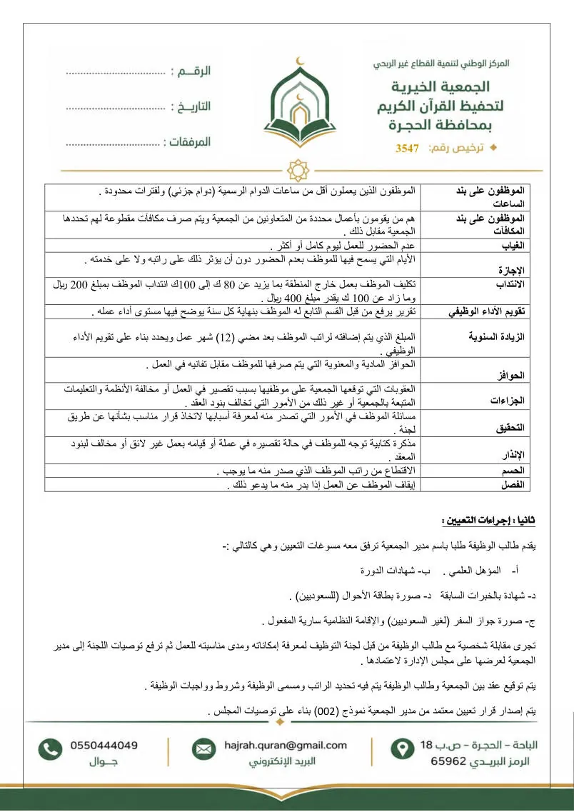 لائحة الموارد البشرية 4