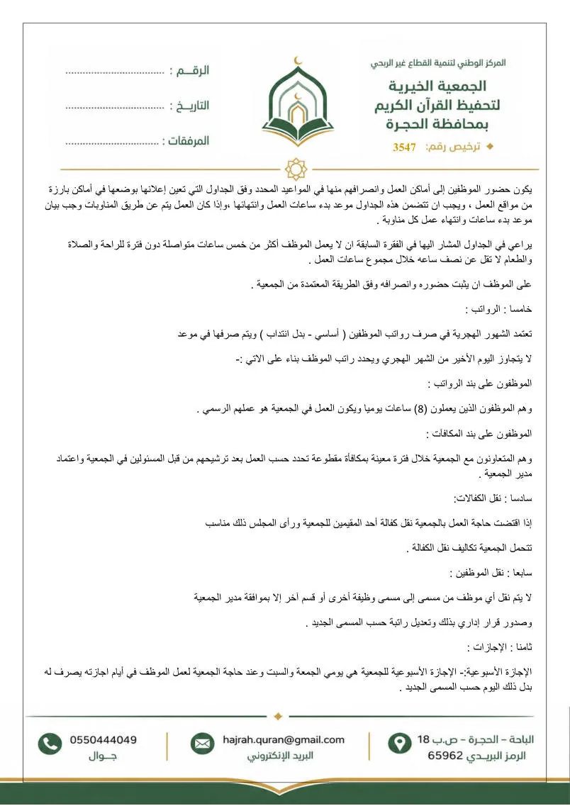 لائحة الموارد البشرية 6