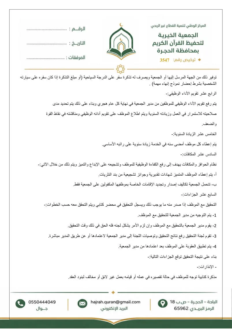 لائحة الموارد البشرية 9
