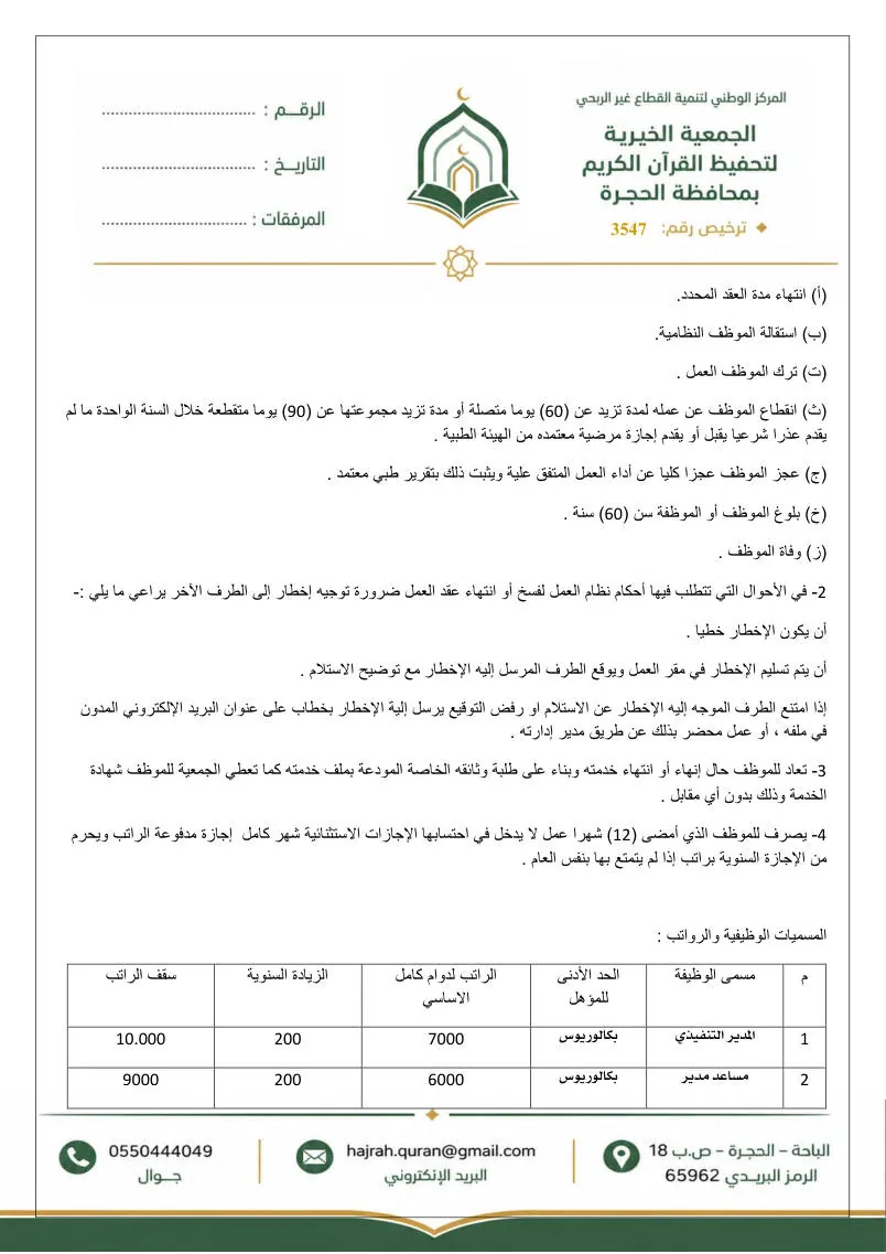 لائحة الموارد البشرية 14