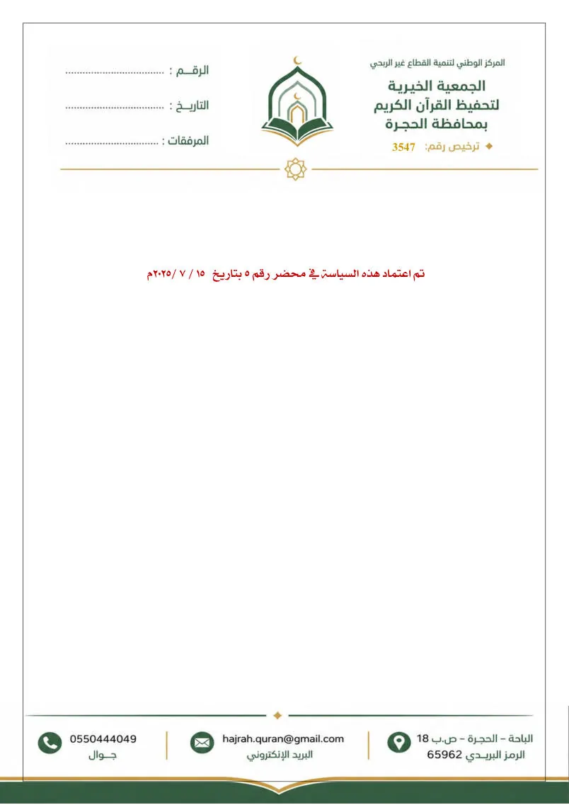 دليل إجراءات الإبلاغ عن الاشتباه في عمليات غسل الأموال وتمويل الإرهاب 6