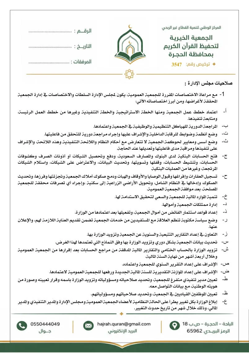 لائحة صلاحيات مجلس الإدارة 2