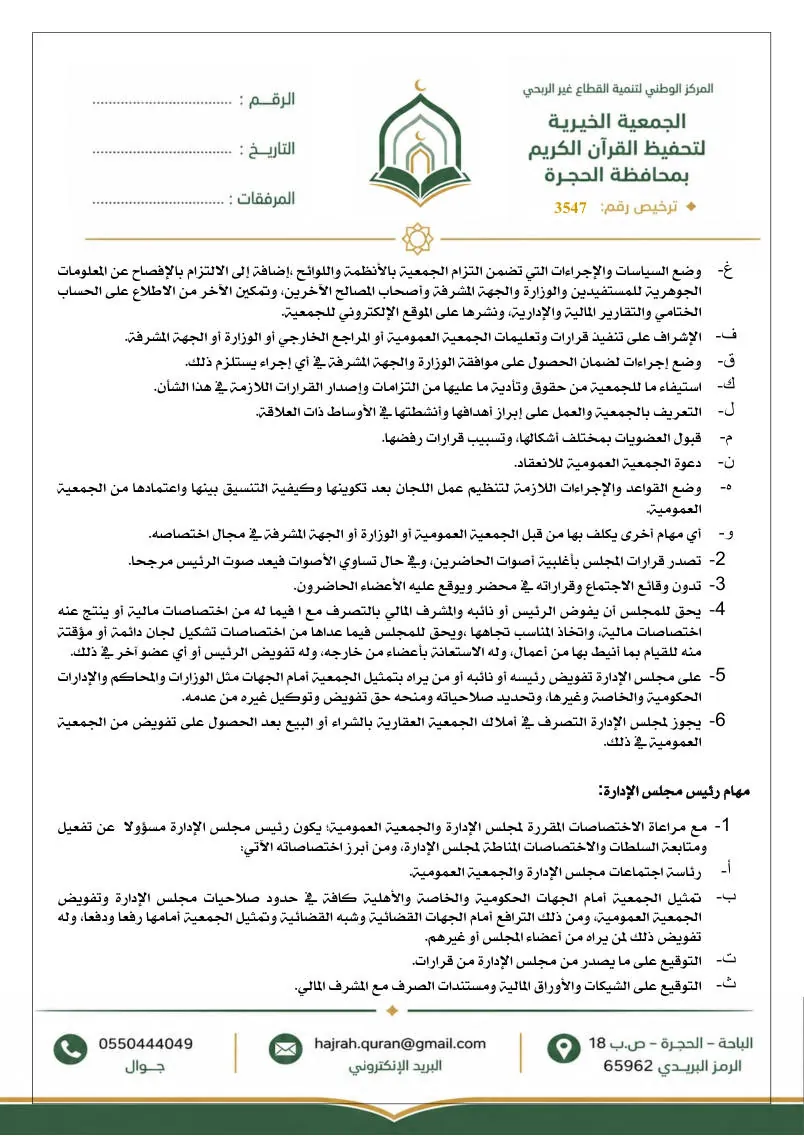لائحة صلاحيات مجلس الإدارة 3