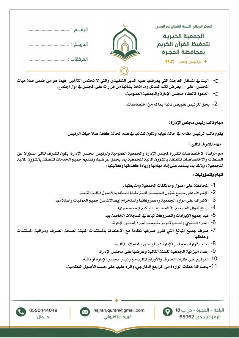 لائحة صلاحيات مجلس الإدارة 4