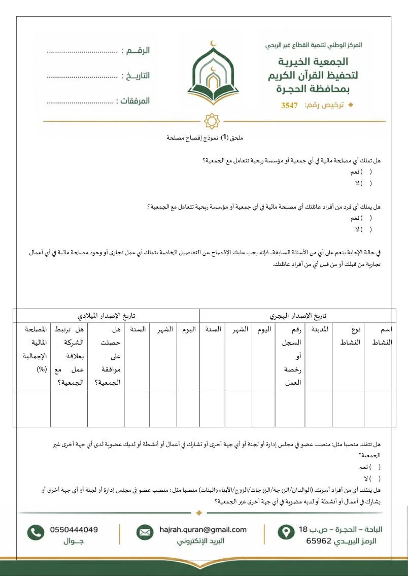 سياسة تعارض المصالح 7