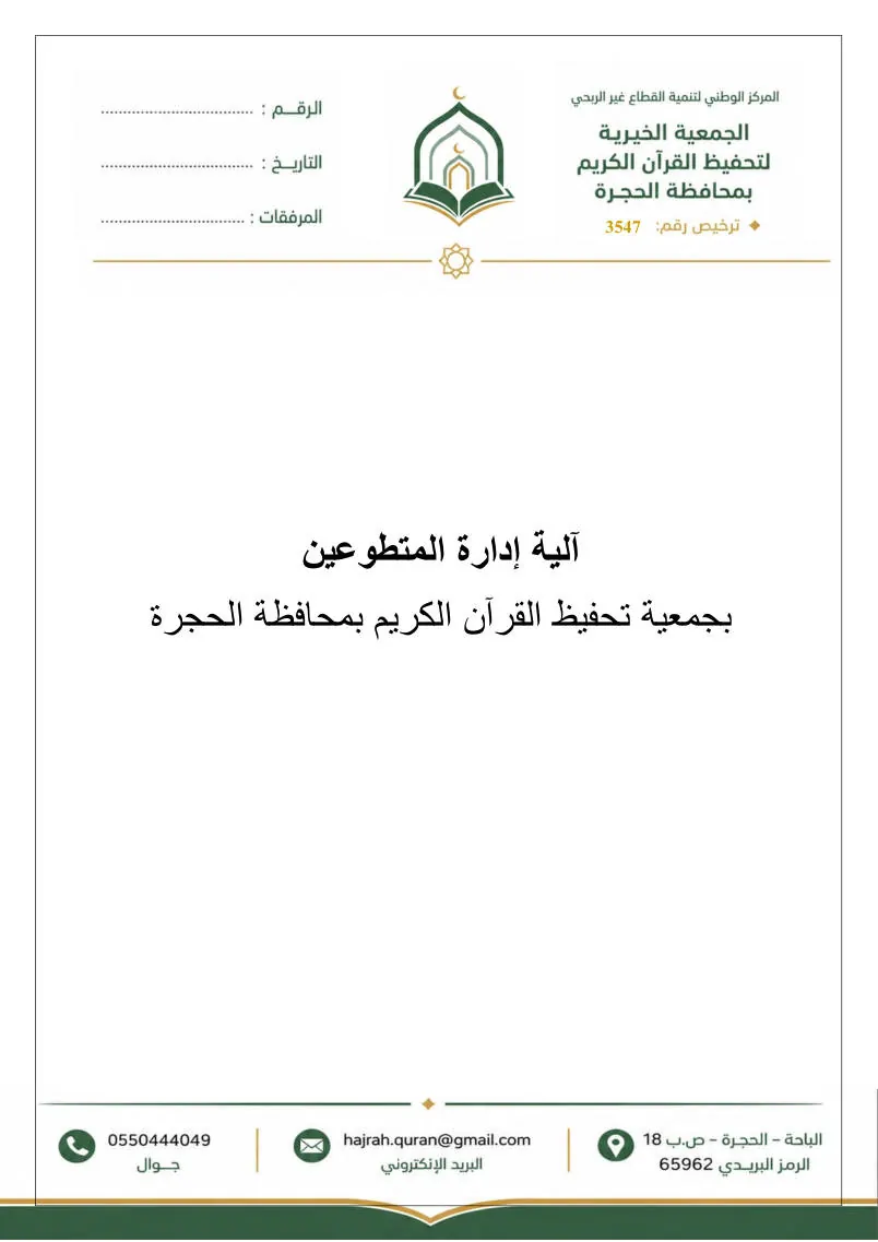 آلية إدارة المتطوعين 1