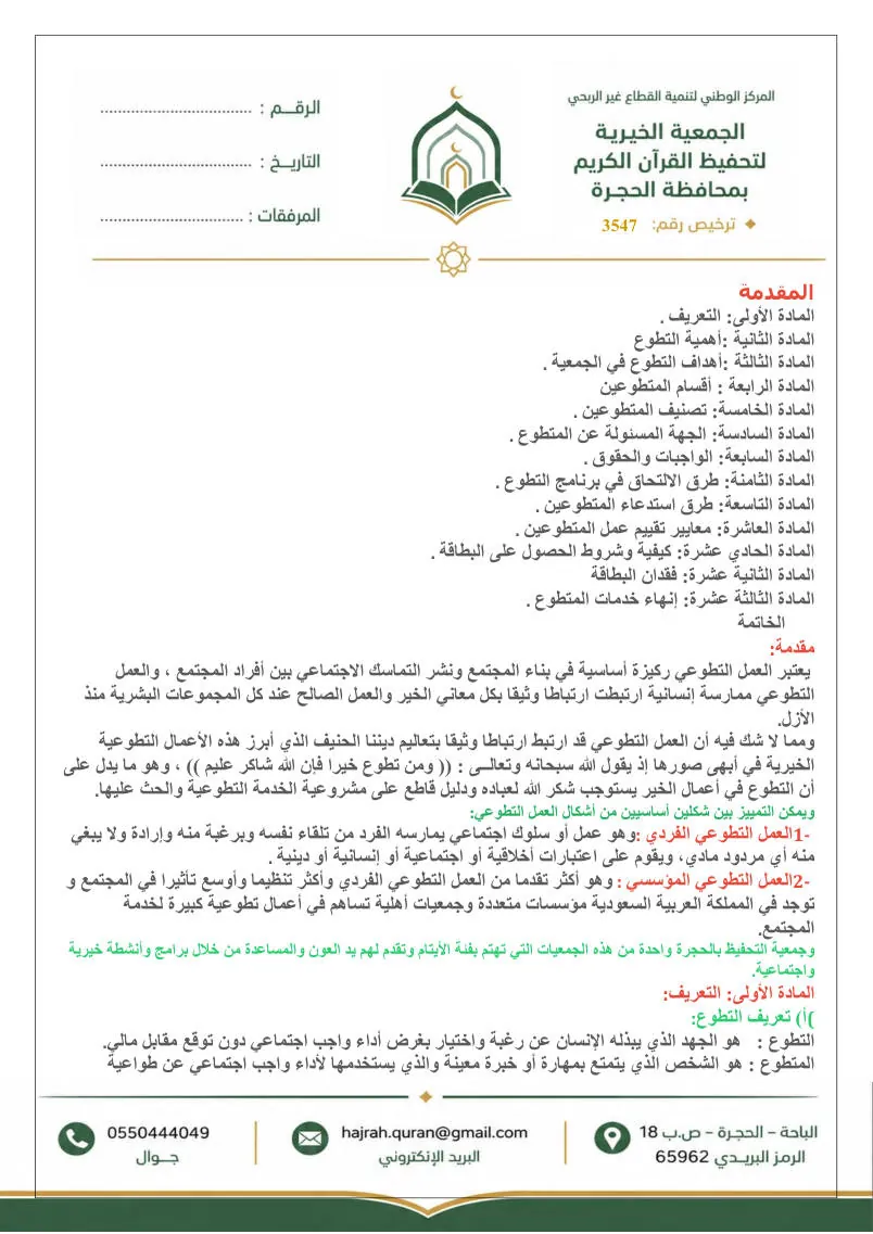 آلية إدارة المتطوعين 2