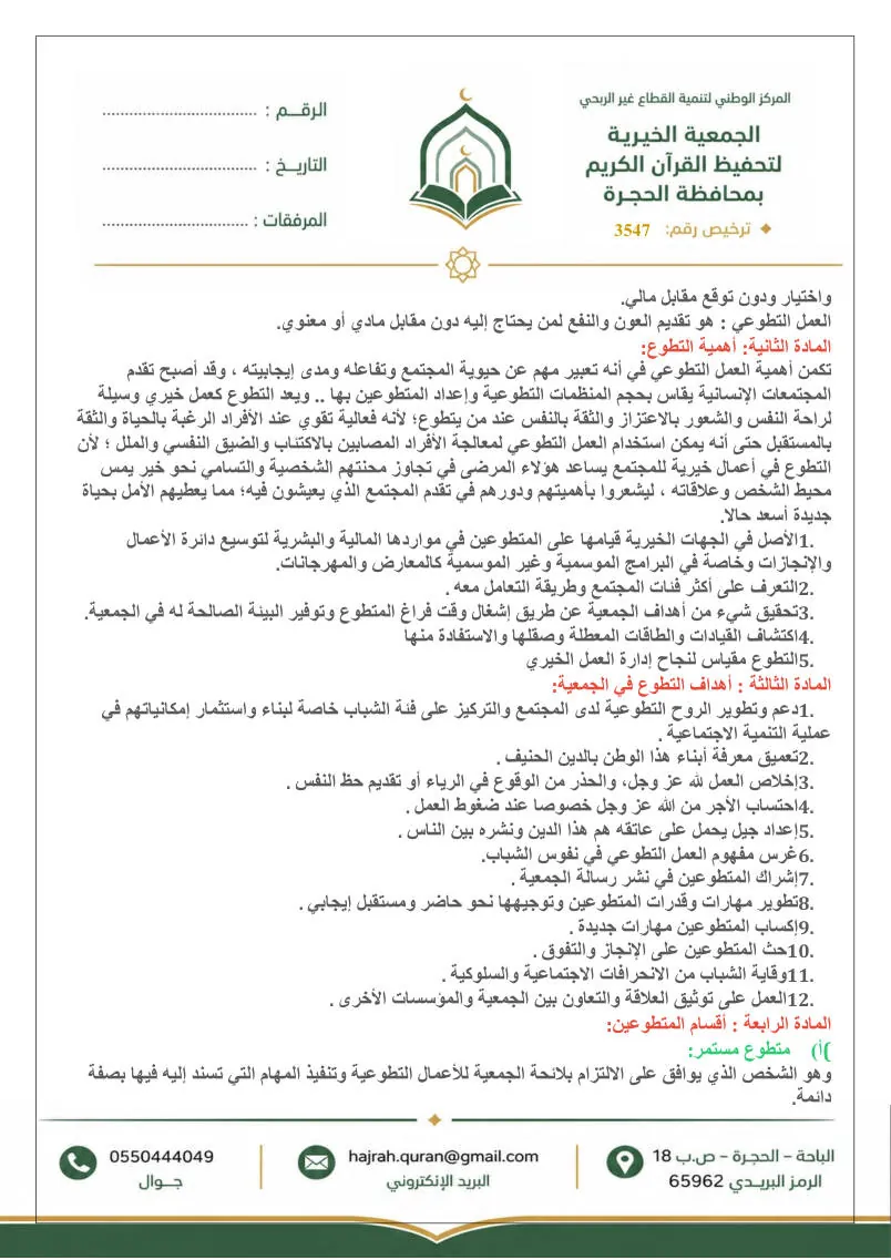 آلية إدارة المتطوعين 3