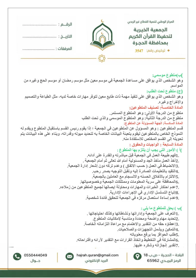 آلية إدارة المتطوعين 4