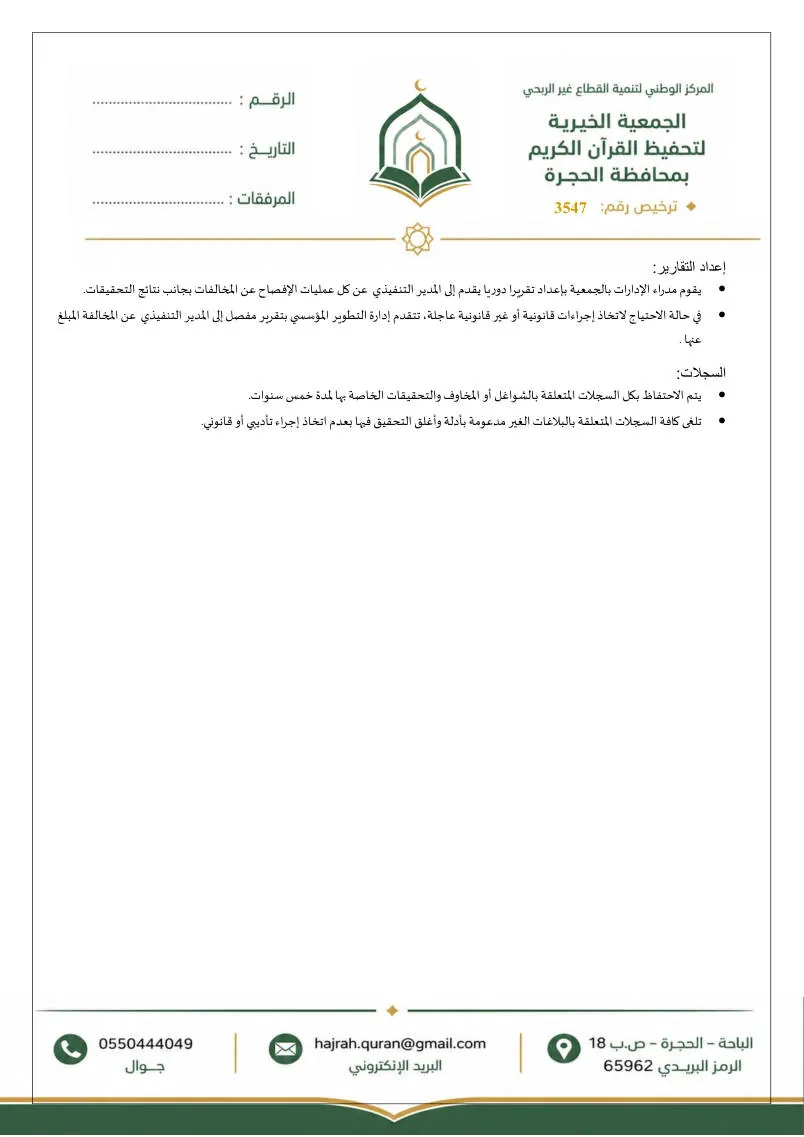 سياسة الإبلاغ عن المخالفات وحماية مقدمي البلاغات 6