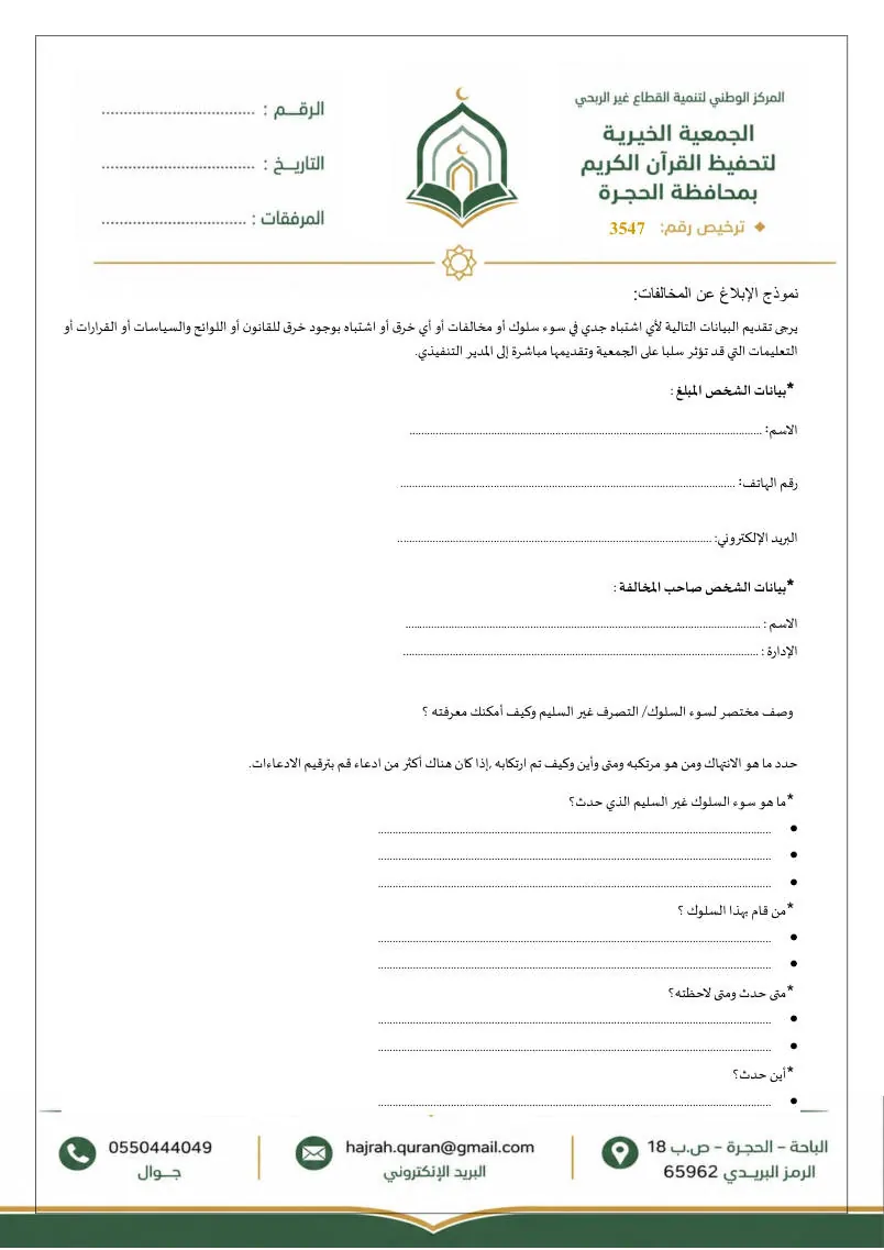 سياسة الإبلاغ عن المخالفات وحماية مقدمي البلاغات 7