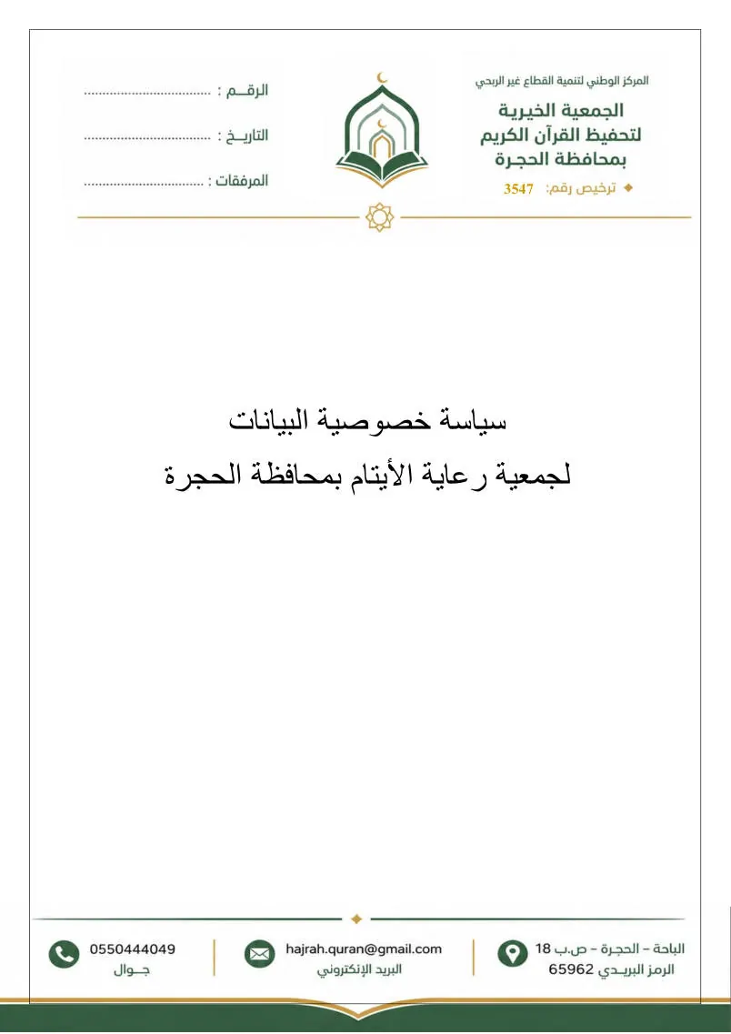 سياسة خصوصية البيانات 1