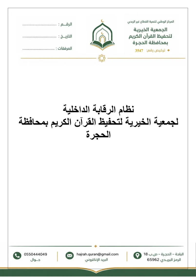 نظام الرقابة الداخلية 1