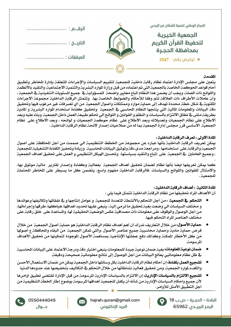 نظام الرقابة الداخلية 2