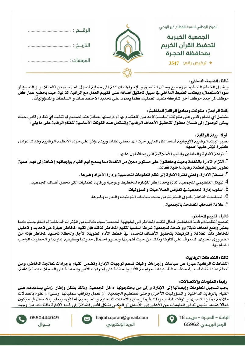 نظام الرقابة الداخلية 4
