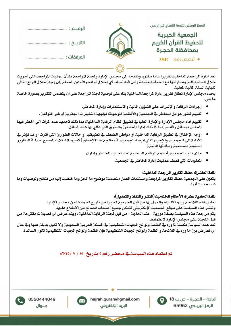 نظام الرقابة الداخلية 6