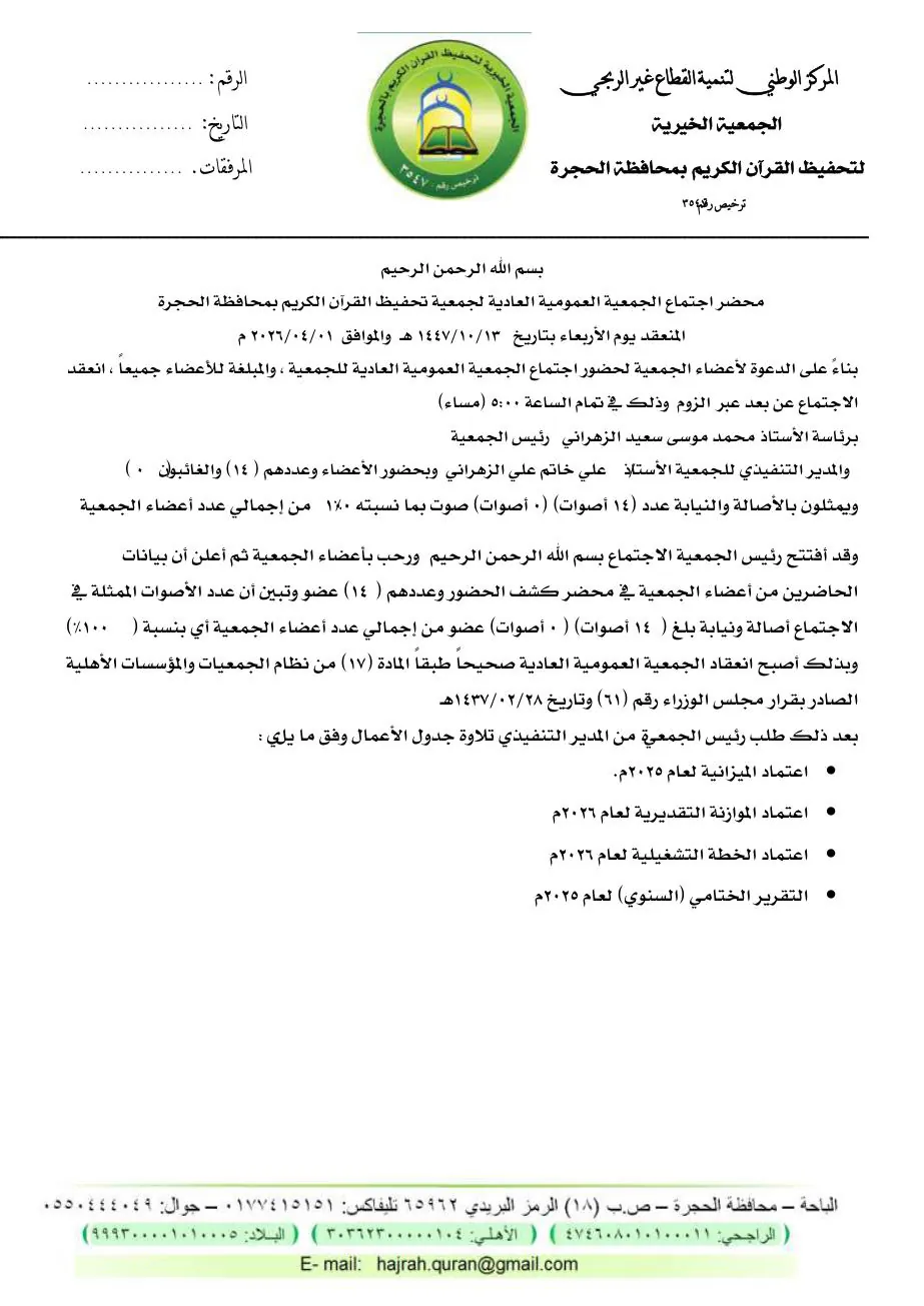 محضر الجمعية العمومية 1