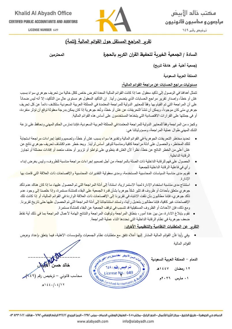 القوائم المالية 4