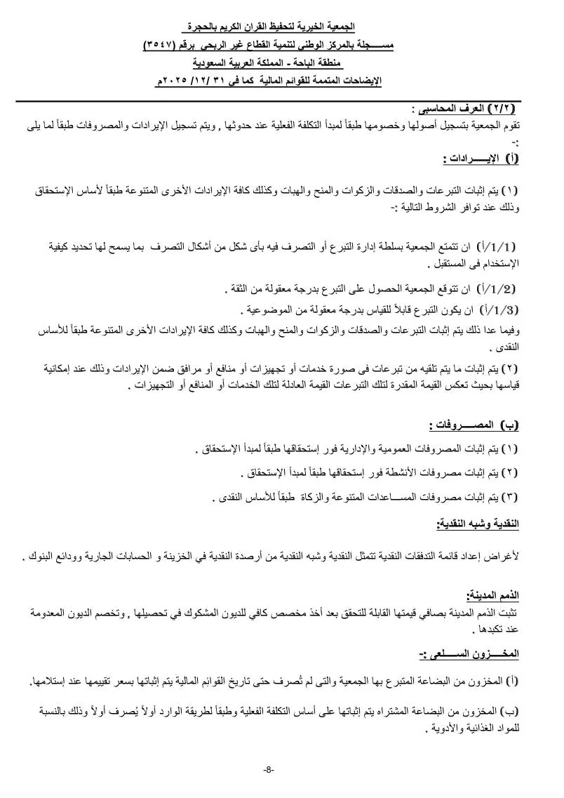 القوائم المالية 10