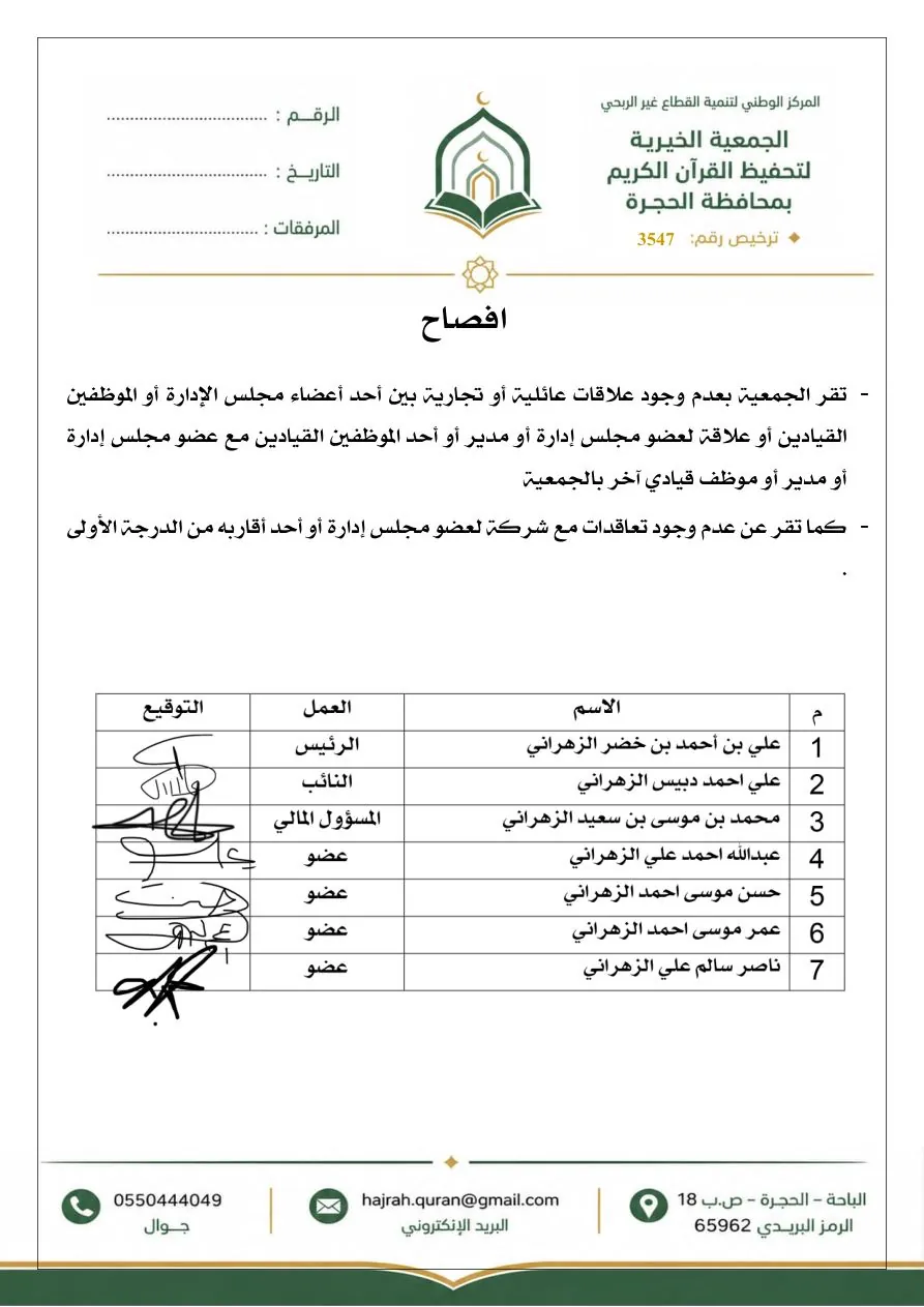 إفصاح عدم وجود علاقة عائلية